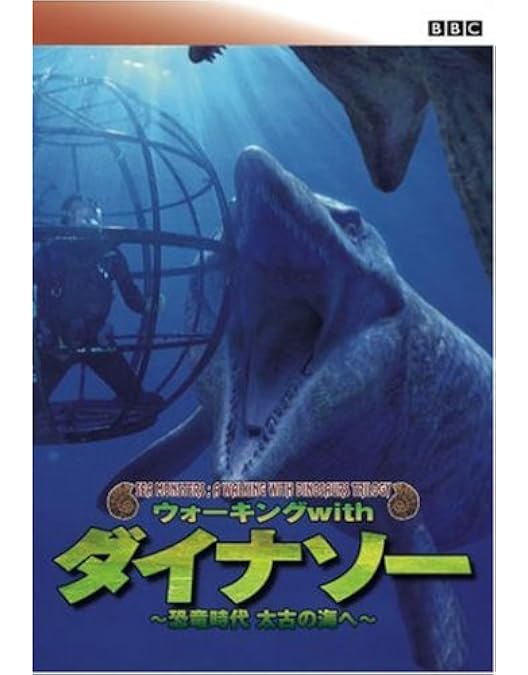 ウォーキング WITH ダイナソー BBCオリジナル・シリーズ Blu-ray ウォーキング WITH ダイナソー BBCオリジナル・シリーズ Blu-ray